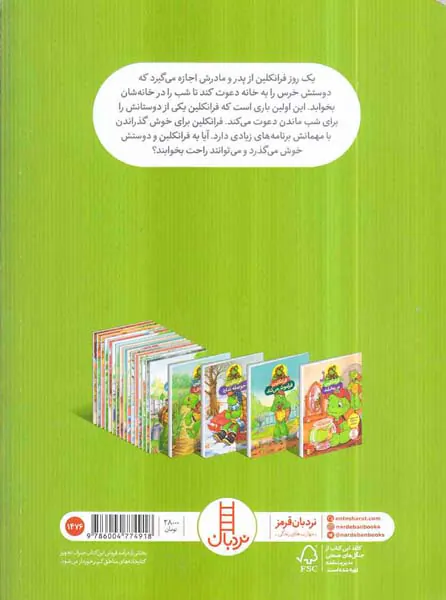 فرانکلین و مهمانی شب